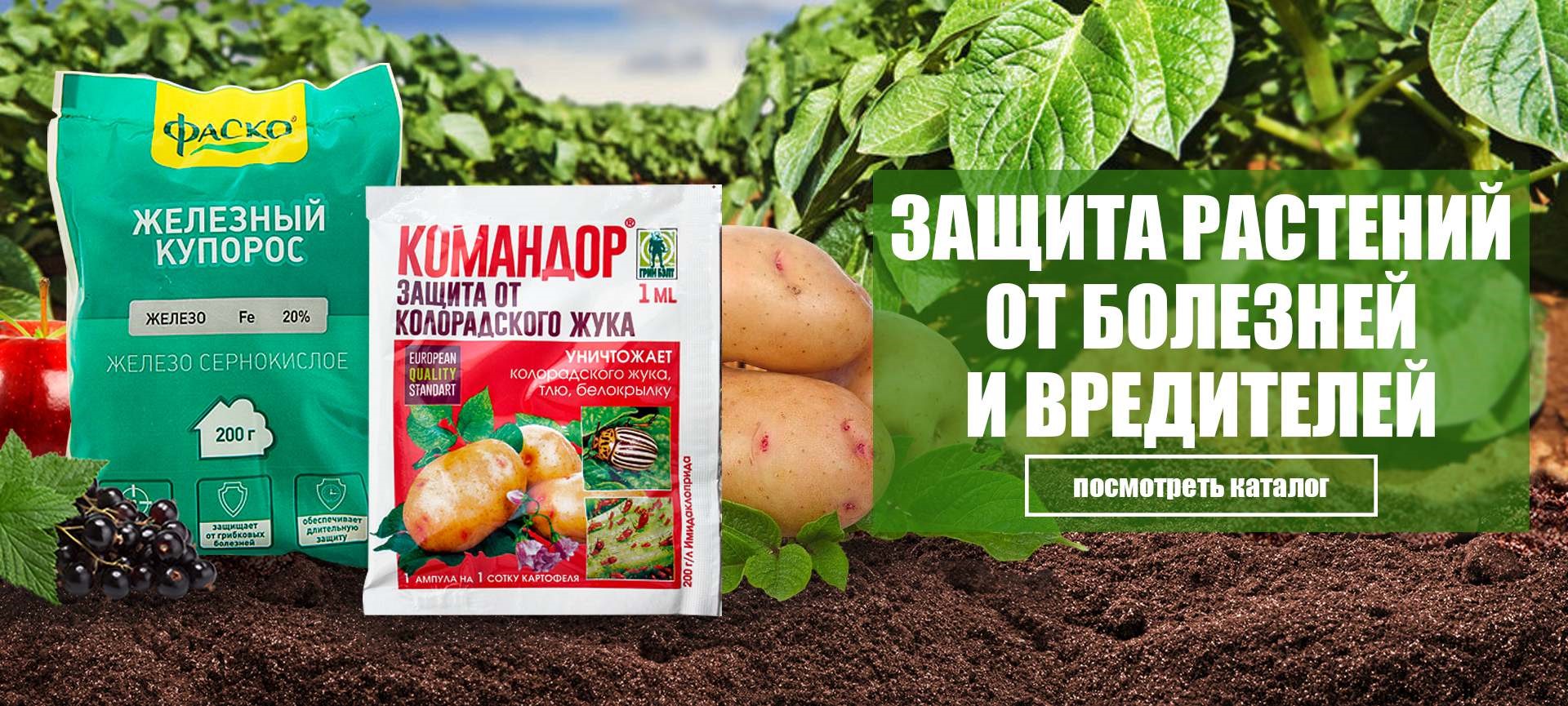 Средства защиты растений в Пензе