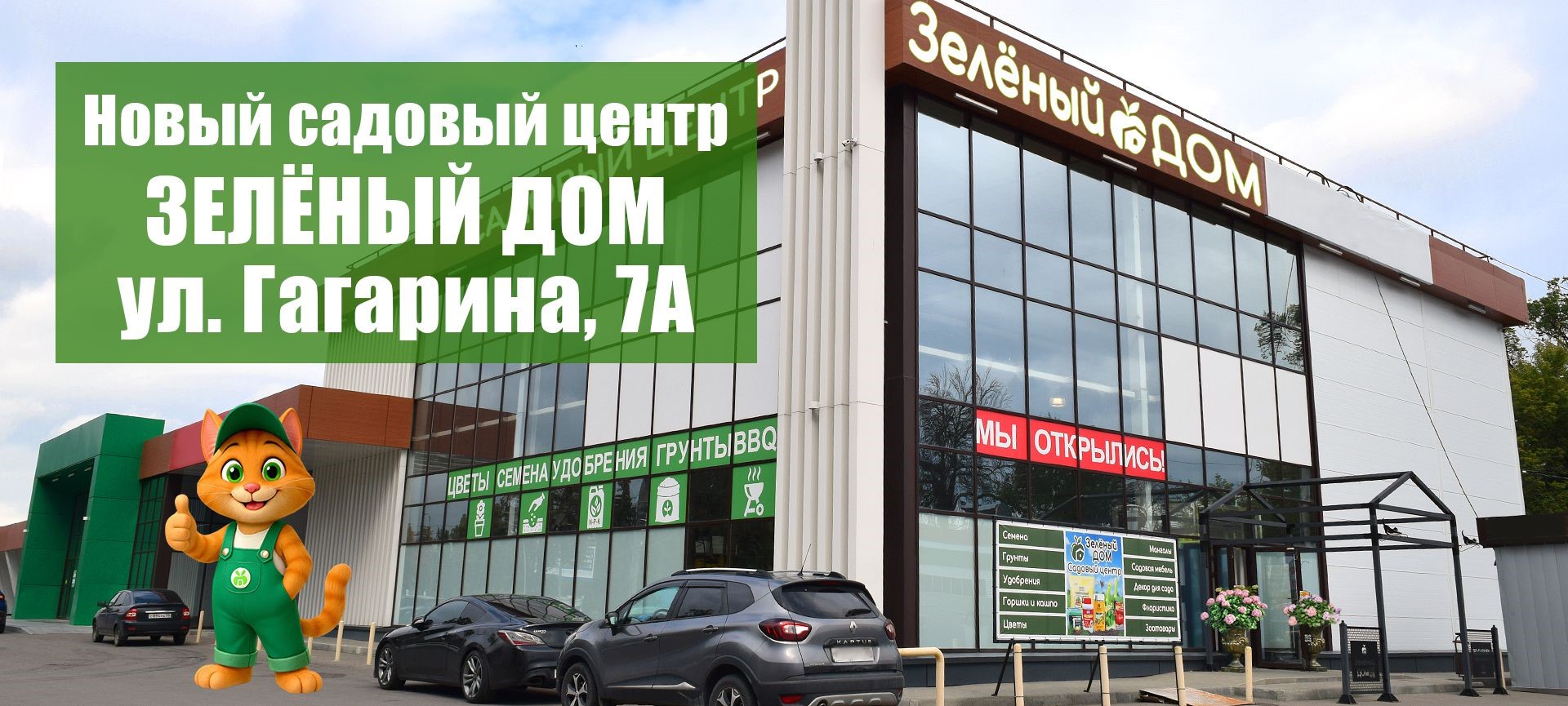 Садовый центр Зелёный Дом в Пензе