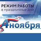 Режим работы магазинов Зелёный Дом в праздничные дни