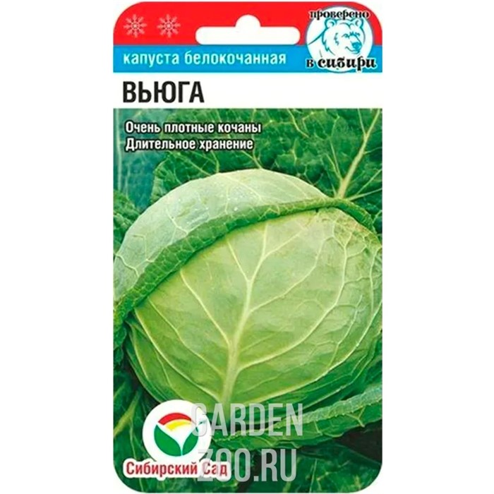 Капуста Б/К Вьюга 0,3г - фото 10586