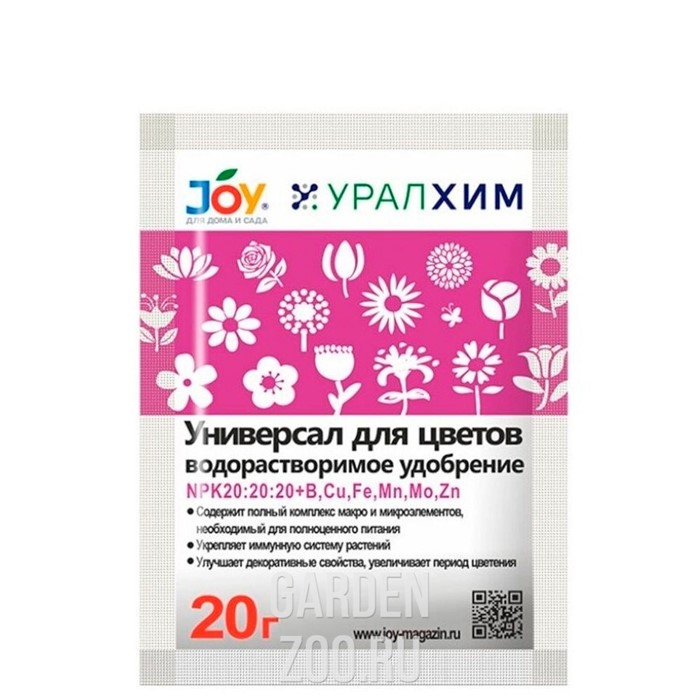 Удобрение ДЖОЙ Универсал для цветов 20г - фото 17865
