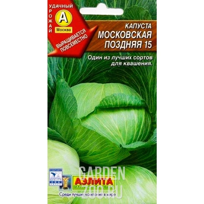 Капуста б/к Московская поздняя 15 Лидер - фото 19931