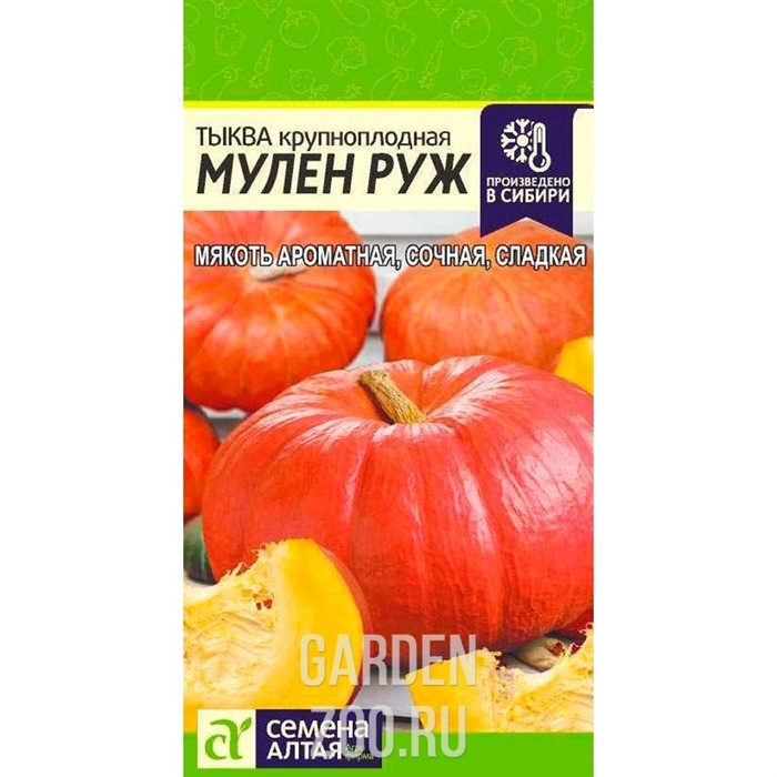 Тыква Мулен Руж 1гр - фото 34842