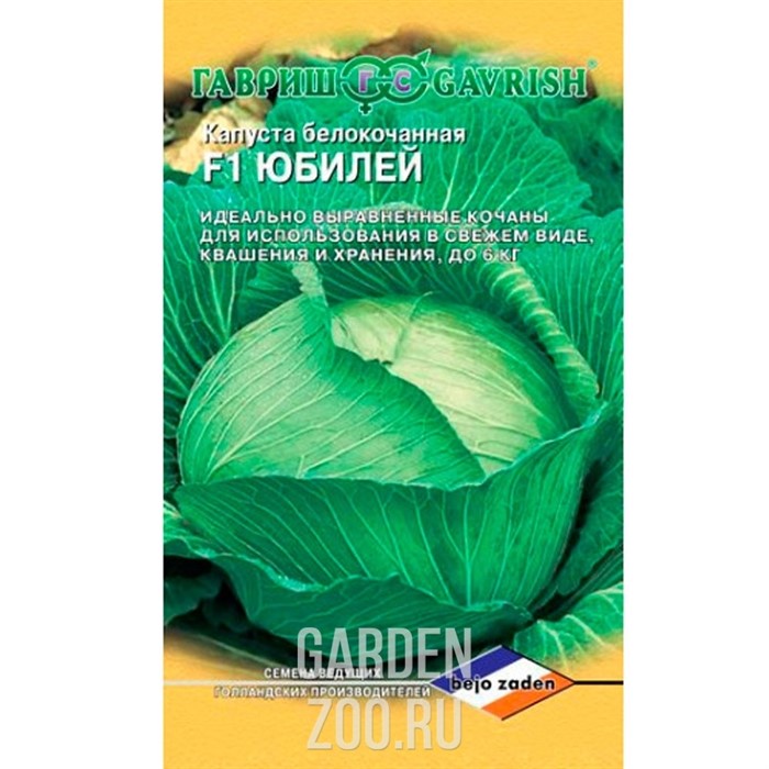 Капуста Б/К Юбилей 10шт - фото 36329