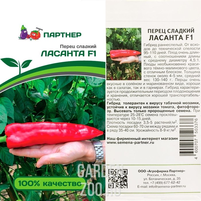 Перец Ласанта F1 5шт Агрофирма Партнёр - фото 37414