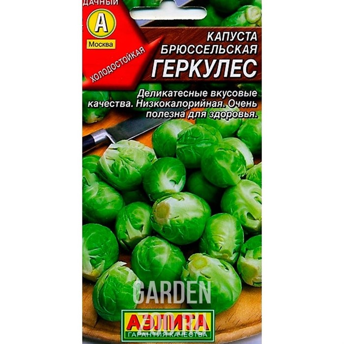 Капуста брюссельская Геркулес - фото 38102
