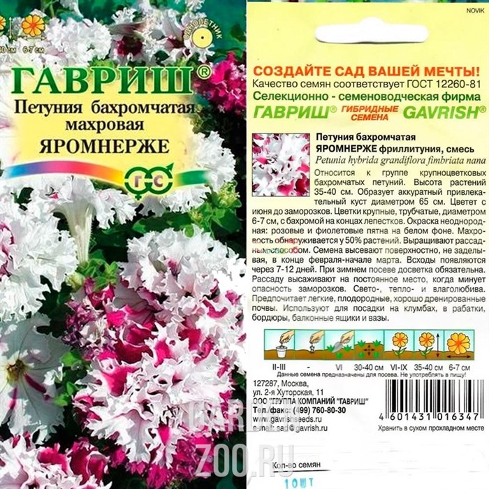 Петуния Яромнерже 7шт - фото 39446