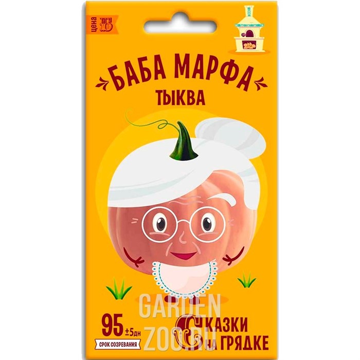 Тыква Баба марфа 2г - фото 42842