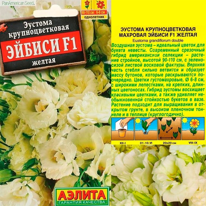 Эустома Эйбиси F1 желтая - фото 45340