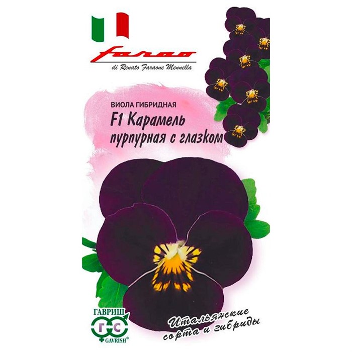 Виола Виттрока Карамель пурпурная с глазком 10шт - фото 46899