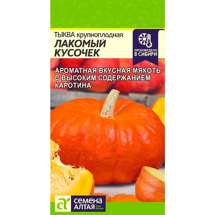 Тыква Лакомый кусочек 1гр - фото 46901