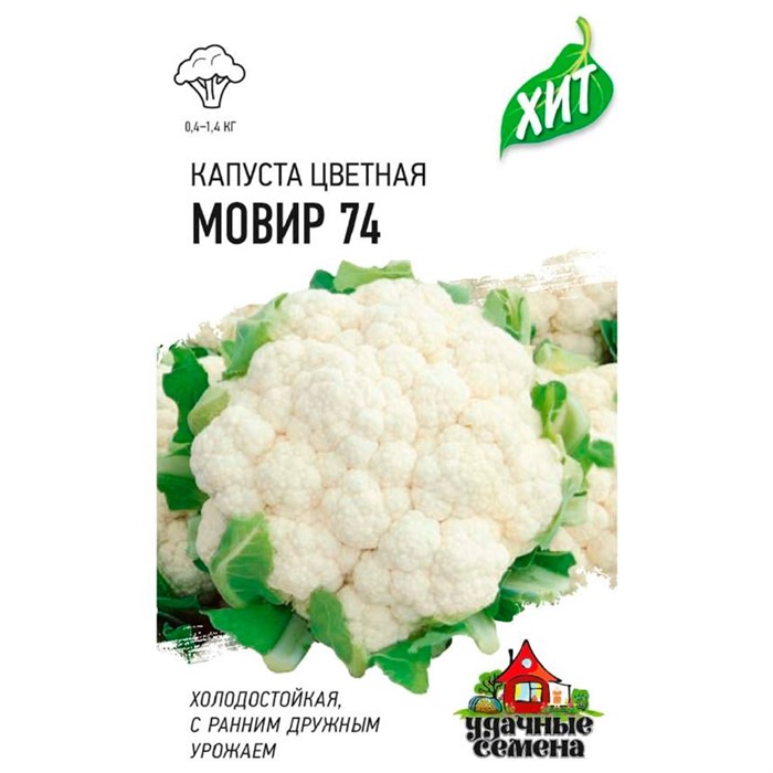 Капуста цветная Мовир 74 0,1г ХИТ - фото 47334