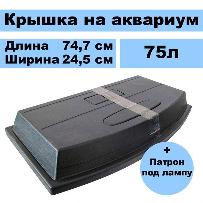 Крышка на аквариум Лагуна ТВ 75л - фото 47780