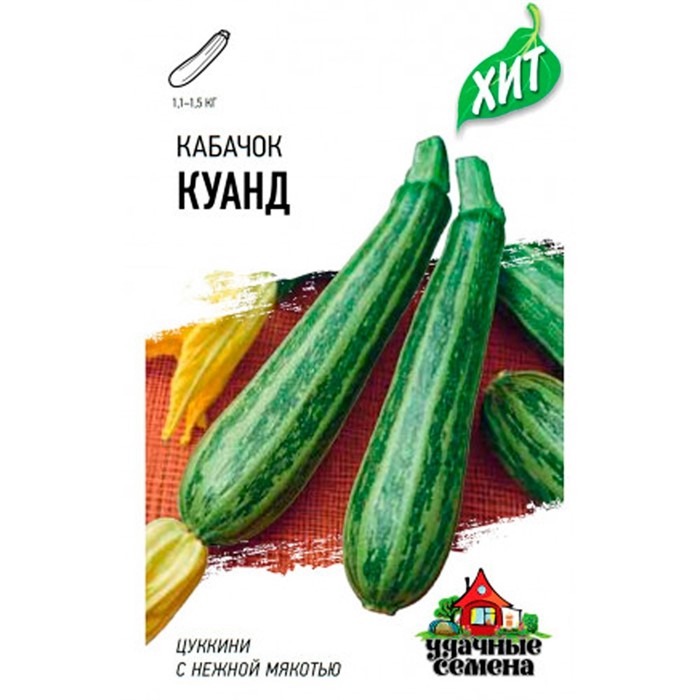 Кабачок Куанд 1,5г ХИТ - фото 47892