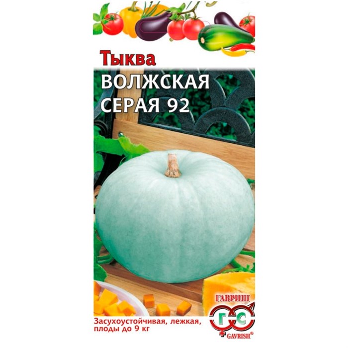 Тыква Волжская Серая 92 2г - фото 48494