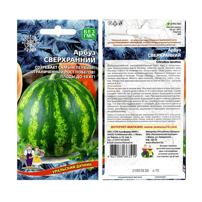 Семена Арбуз Сверхранний высокоурожайный крупный сладкий 10 шт в пакете - фото 48868
