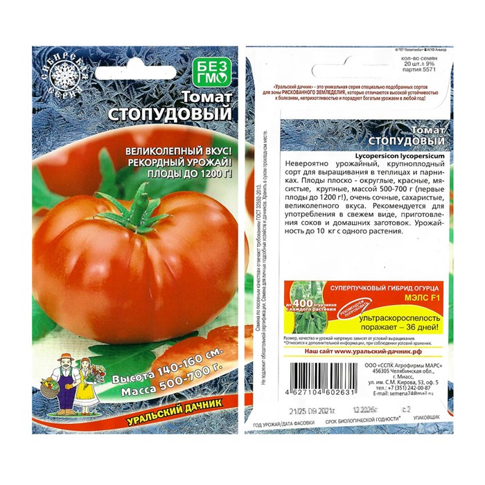 Семена Томат Стопудовый для салатов сока и заготовок на зиму 20 шт в упаковке - фото 48870