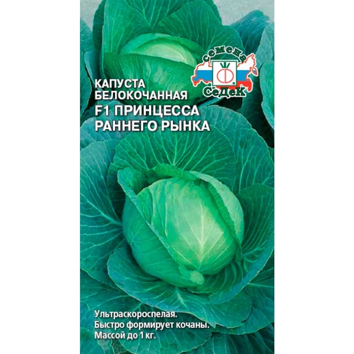 Капуста б/к Принцесса F1 0,25гр - фото 59579