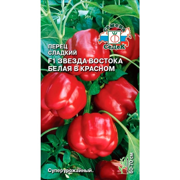 Перец Звезда Востока белая в красном F1 0,1гр - фото 59717