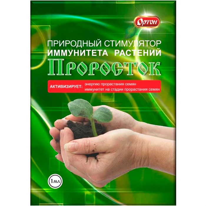 Проросток 1мл стимулятор иммунитета растений - фото 61602