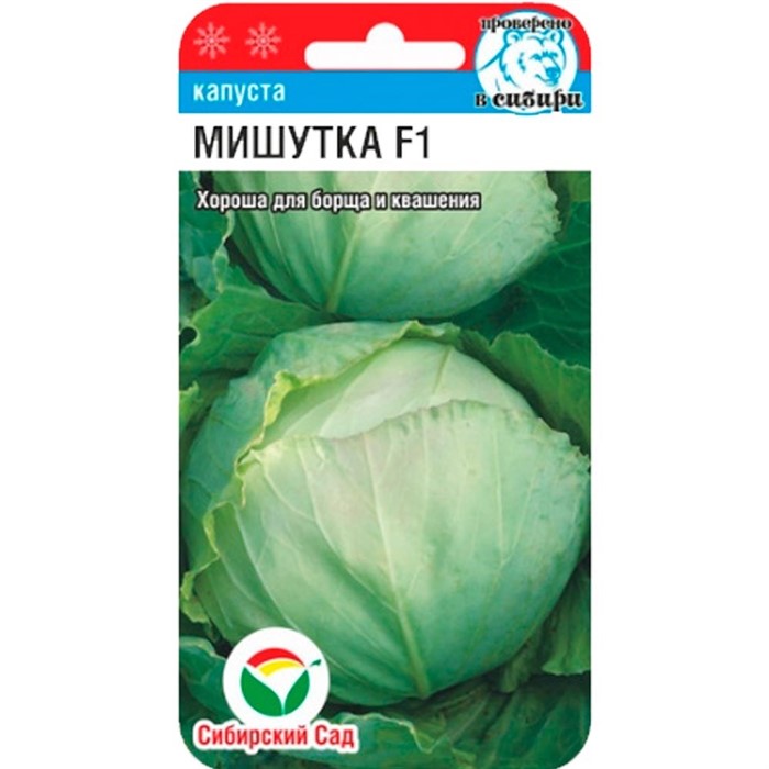 Капуста Б/К Мишутка F1 25шт - фото 64370