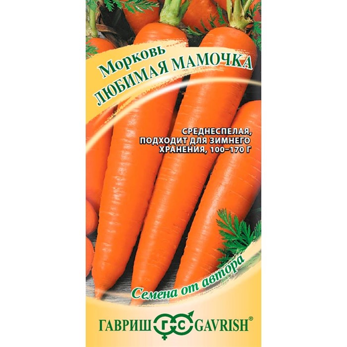 Морковь Любимая мамочка 2,0г - фото 64692