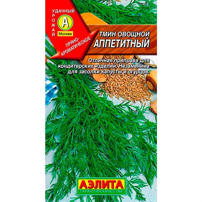 Тмин Аппетитный - фото 65310