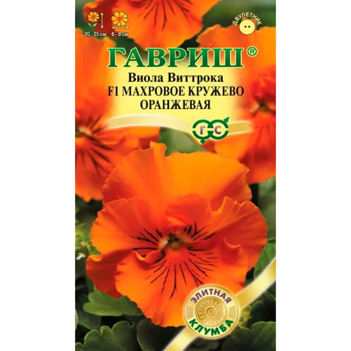 Виола Виттрока Махровое кружево оранжевая 5шт - фото 67243
