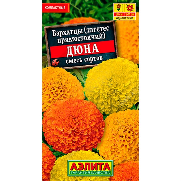 Бархатцы прямостоячие Дюна смесь - фото 67269