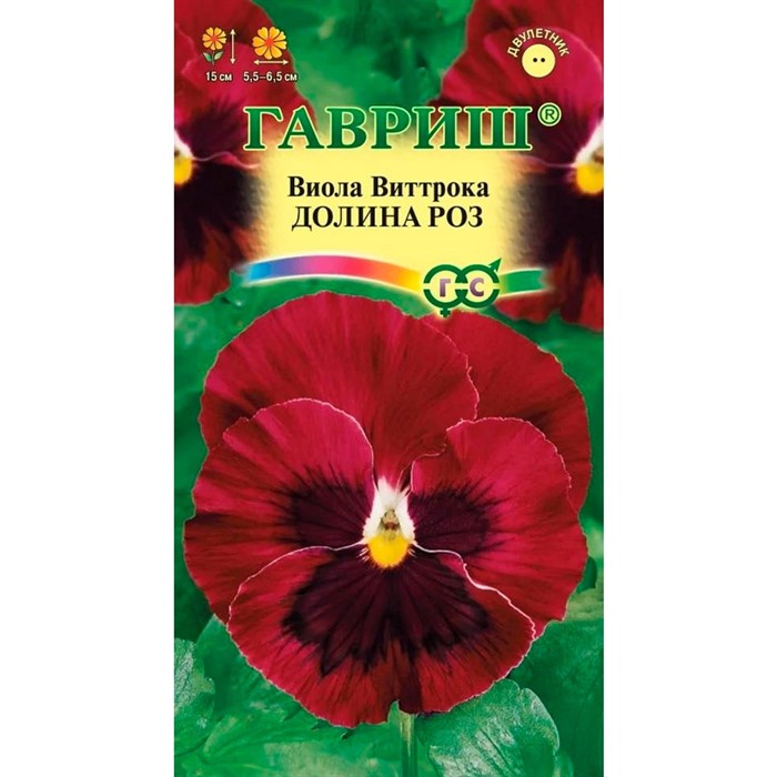 Виола Виттрока Долина роз 0,05гр - фото 69951