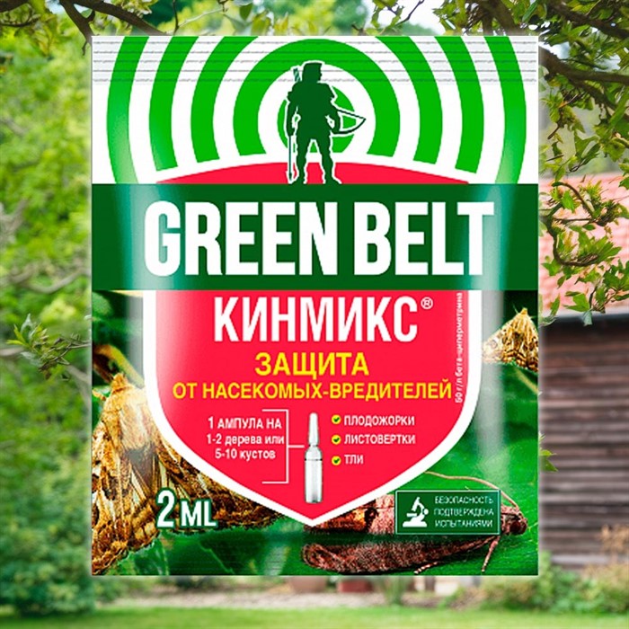 Кинмикс 2мл от насекомых вредителей - фото 69989