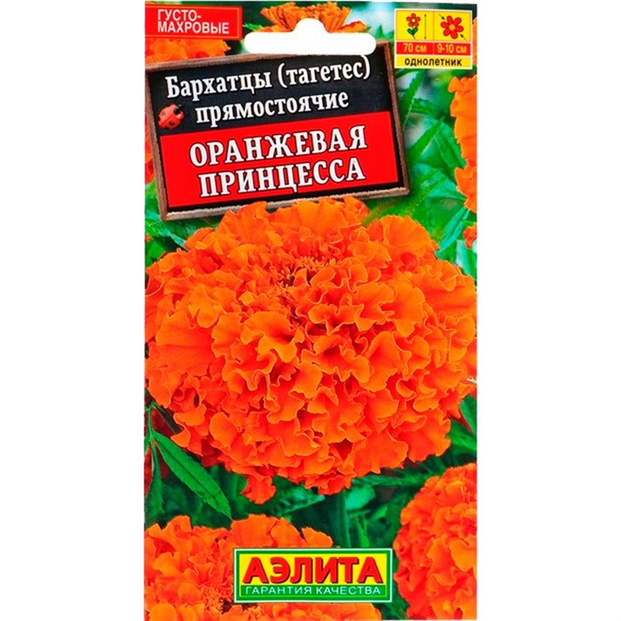 Бархатцы прямостоячие Оранжевая принцесса - фото 70785