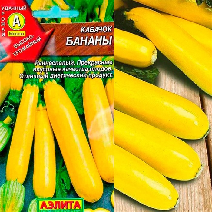 Кабачок Цуккини Бананы - фото 73216