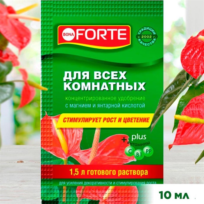 Удобрение БОНА ФОРТЕ для комнатных 10мл красота - фото 73287