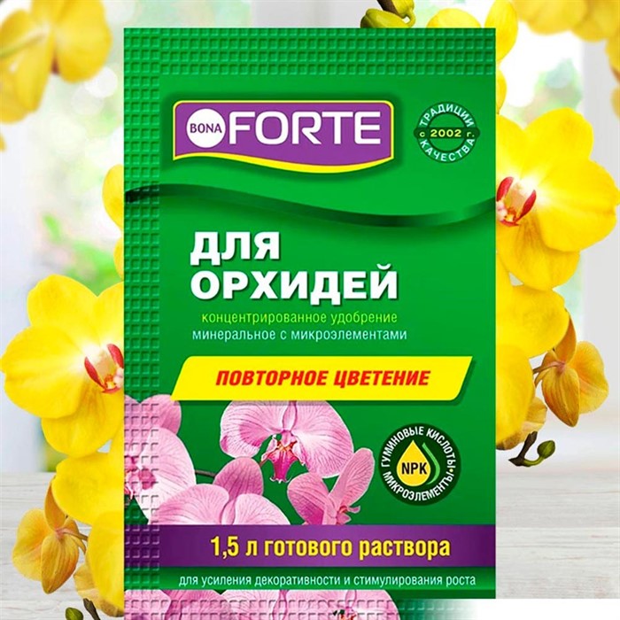 Удобрение БОНА ФОРТЕ для орхидей 10мл здоровье - фото 73304