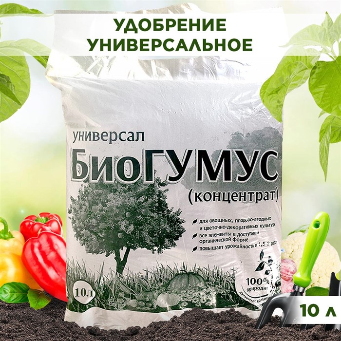 Удобрение Биогумус 10л - фото 73397