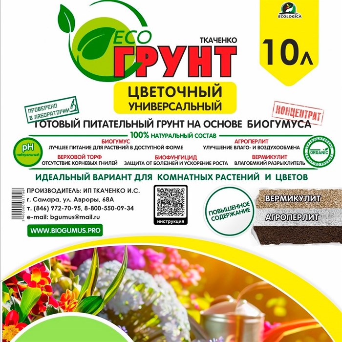 Грунт ЭКОгрунт цветочный 10л - фото 73455