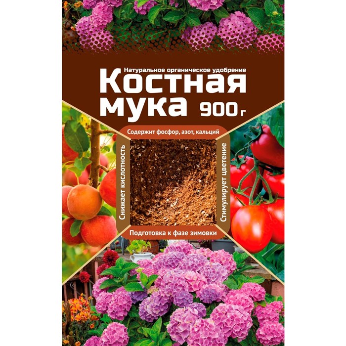 Костная мука 900г органическое удобрение - фото 73462