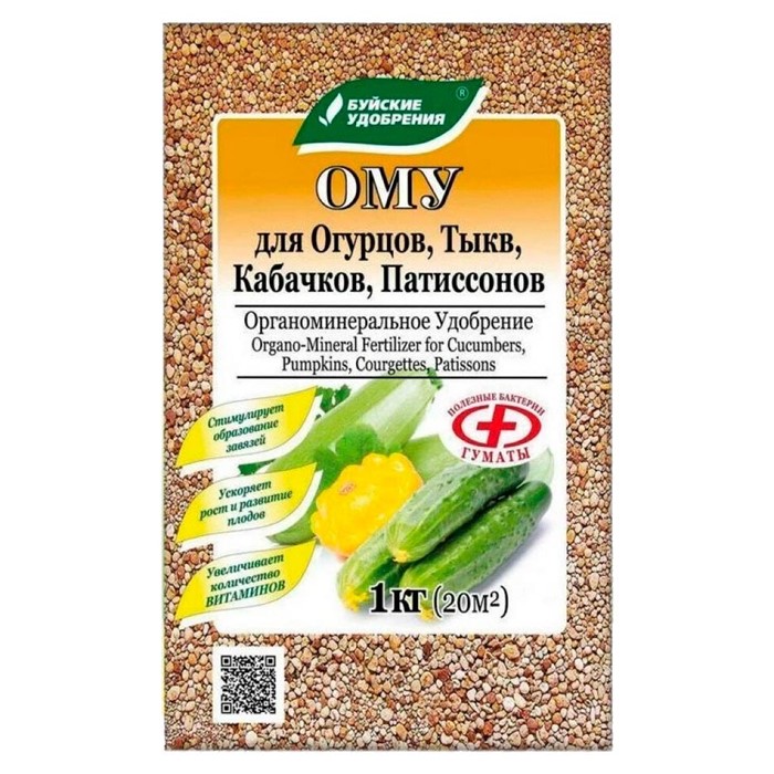 Удобрение ОМУ для огурцов, тыкв, кабачков, патиссонов 1кг - фото 73933