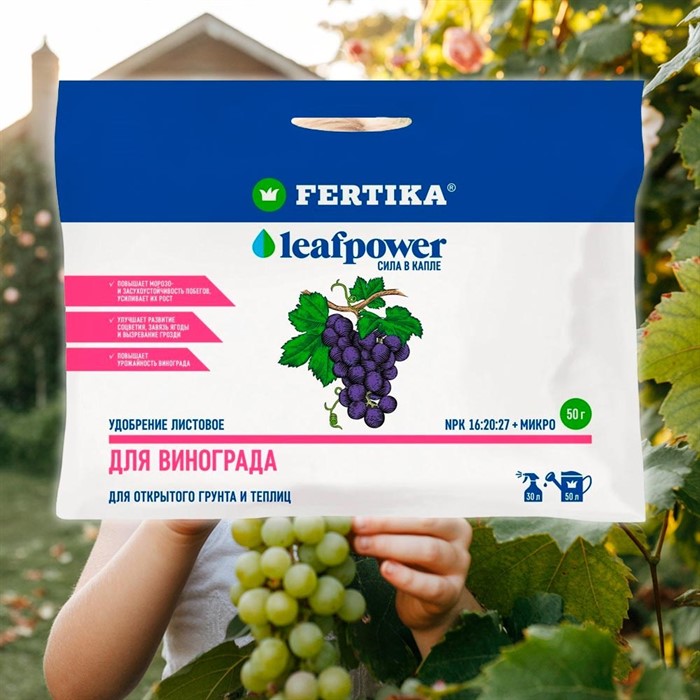 Удобрение Фертика Leaf POWER 50г для винограда - фото 73976