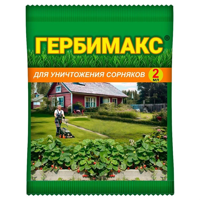 Гербимакс 24мл для уничтожения сорняков - фото 74063
