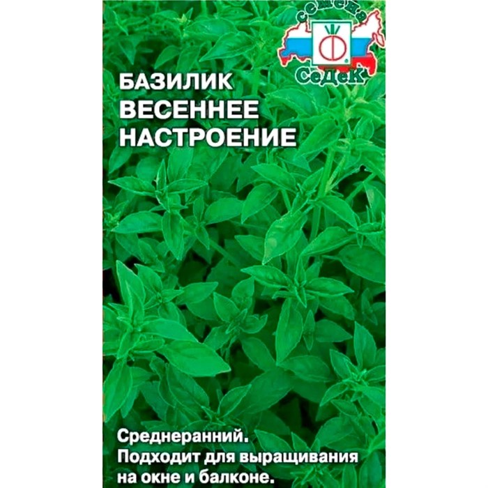 Базилик Весеннее настроение 0,2г - фото 78199
