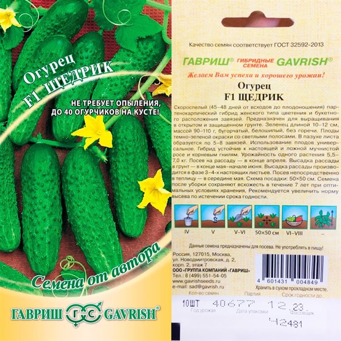 Семена Огурец Щедрик 10шт Гавриш - фото 78337