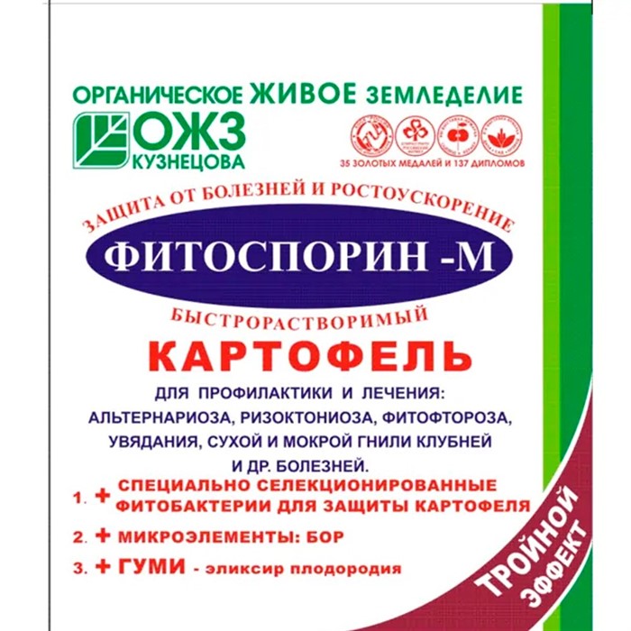 Фитоспорин-М картофель 100г паста защита от болезней - фото 78374