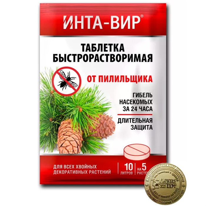 Инта-вир 8г от пилильщика таблетка - фото 81096