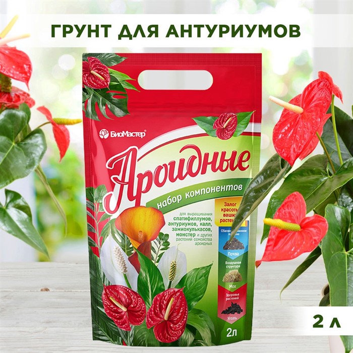 Набор компонентов БиоМастер для Ароидных 2л (15) - фото 86885