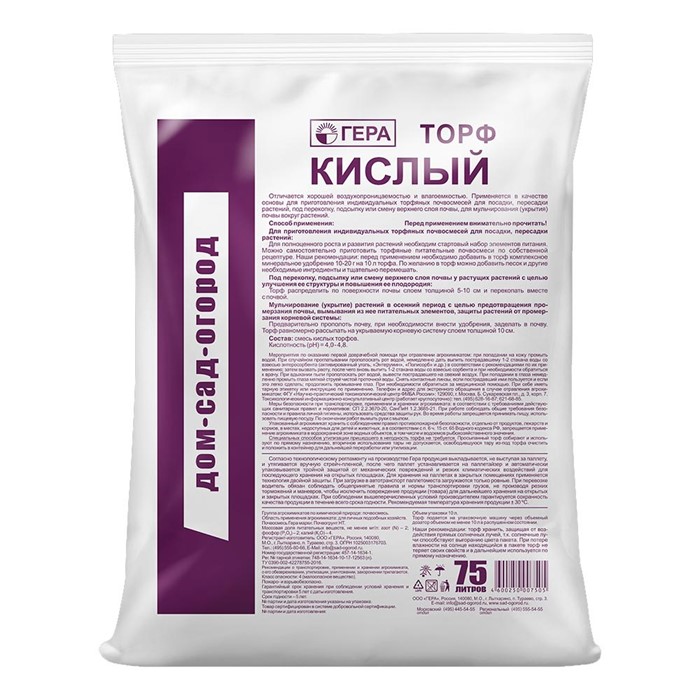 Торф кислый 75л Гера - фото 91210