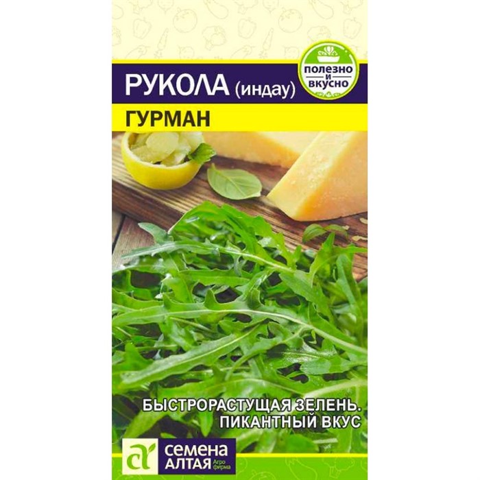 Руккола Гурман 0,3г - фото 91238