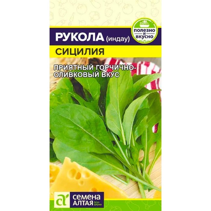 Руккола Сицилия 0,3г - фото 91239