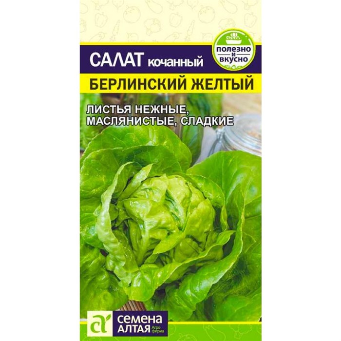 Салат Берлинский 0,5г - фото 91242